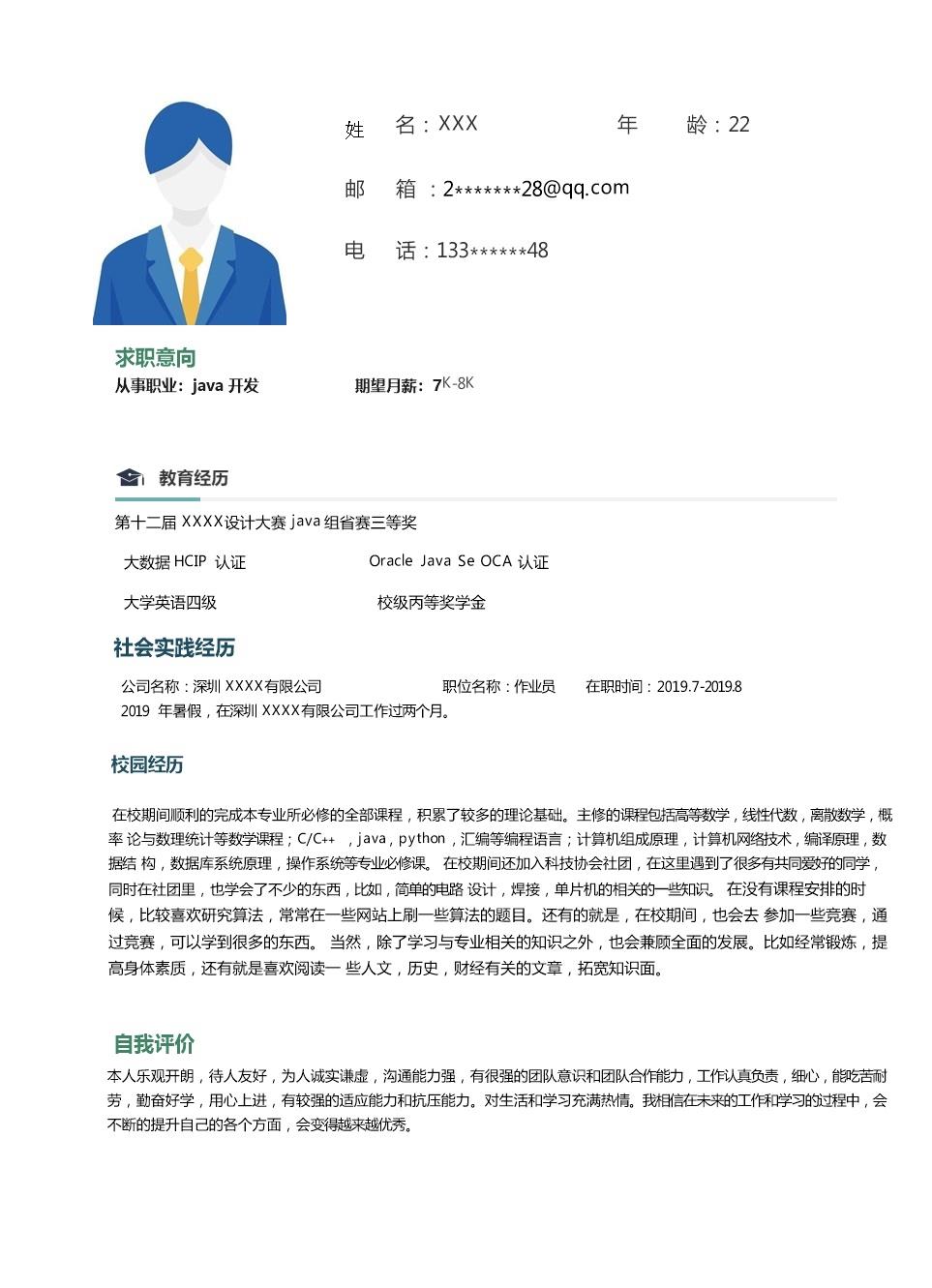 9150_JAVA软件开发工程师类岗位求职简历模板  - 软件开发简历模板